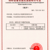 新鄉信陽許昌周口駐馬店壓力容器TS制造安裝許可證-華道顧問