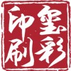 武漢璽彩印刷有限公司承印各類彩色、黑白印刷品！
