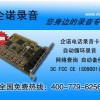 企諾電話錄音卡