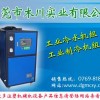 水冷箱式工業冷水機組 風冷式工業冷水機 塑料機械 冷水機