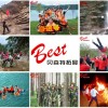 武漢貝森特拓展培訓公司—九峰山槍林彈雨真人cs
