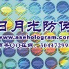 深圳防偽印刷 防偽商標  防偽標簽