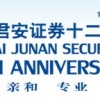 國泰君安，上海國泰君安，國泰君安虹橋路營業(yè)部