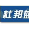 杜邦藍鉆汽車貼膜