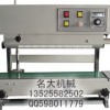 立式塑料袋封口機=液體袋子封口機=立式自動封口機