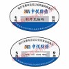 食品防偽標簽，廣州食品防偽標簽，電碼防偽標簽，防偽標簽