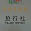 濟南、青島、威海、濰坊、臨沂、煙臺、濟寧2--3折