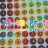防偽商標(biāo)、鐳射標(biāo)志、激光商標(biāo)