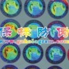 鐳射標(biāo)簽、激光貼紙、防偽印刷