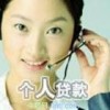 個人、企業貸款服務,全程1對1,不成功·不收費
