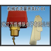 消防系統用流量開關 擋片式水流開關
