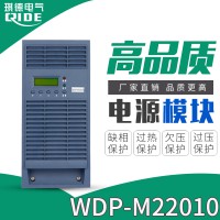 WDP-M22010直流屏充電模塊高壓房整流模塊電源模塊