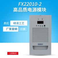 FX22010-2直流屏諧振式整流模塊充電模塊高壓房充電機