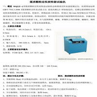 煤質(zhì)顆粒活性炭強(qiáng)度測定儀