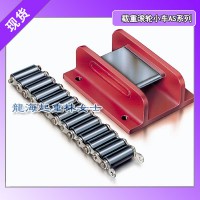 機(jī)庫(kù)大門用載重滾輪小車BORKEY,AS-V載重滾輪小車