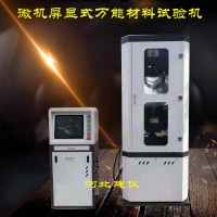 電液伺服材料試驗機    微機控制試驗機