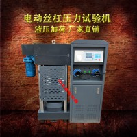 電動絲杠壓力試驗機   水泥試塊壓力機