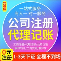 武漢東湖區財務代理記賬公司辦理武漢工商注冊變更