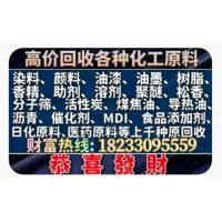 武漢辦事處回收庫存化工原料隨叫隨到價格高