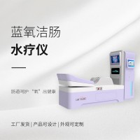 大腸水療儀