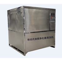 移動式油煙凈化器清洗機_油煙凈化器清洗設備