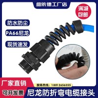 維依德品牌尼龍防折彎電纜接頭，耐扭式密封格蘭頭