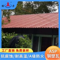 江西新鄉鋼塑復合板 廠房防腐瓦 金屬屋面瓦 裝飾性