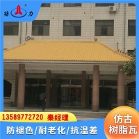 湖北黃石仿琉璃樹脂瓦 房頂瓦片 樹脂合成瓦 抗沖擊耐低溫