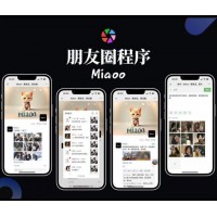 朋友圈系統