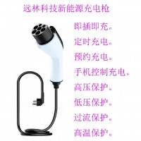 遠林科技 新能源汽車16安3.5千瓦充電槍 充電電流無極調節