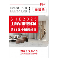 2025上海國際家用電梯展覽會火爆招展中