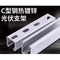 現(xiàn)貨鋅鋁鎂光伏支架c型鋼鋁合金抗震支架檁條熱鍍鋅沖孔c型鋼